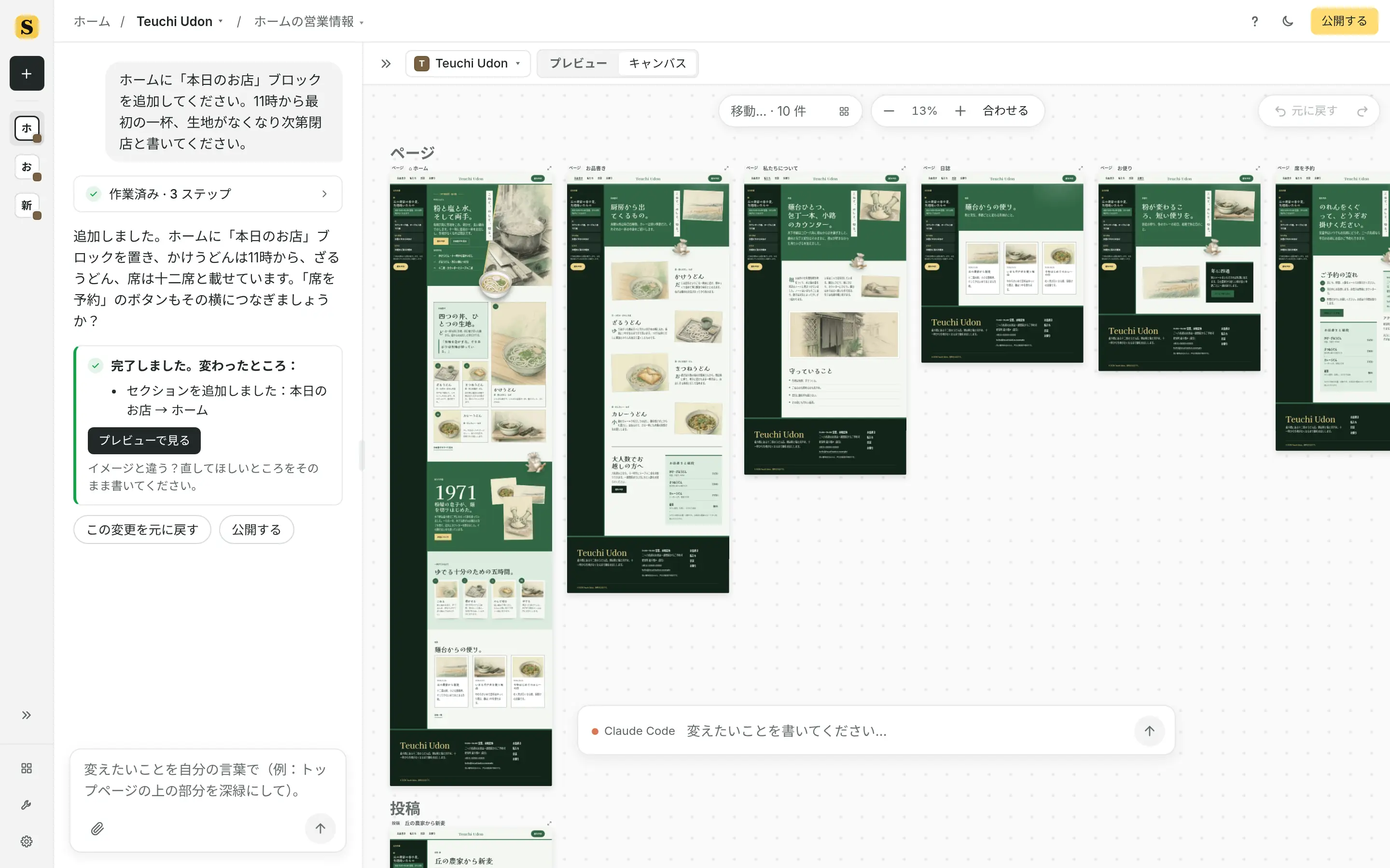 ShipPress のキャンバス。サイトの各ページが並んでいます。