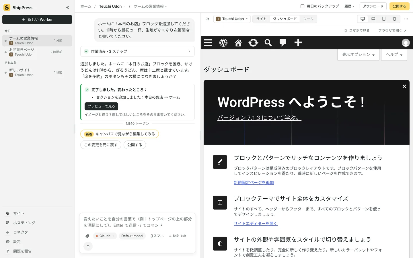 ダッシュボードを選んだプレビュー。WordPress の管理画面が、ログイン済みで表示されています。