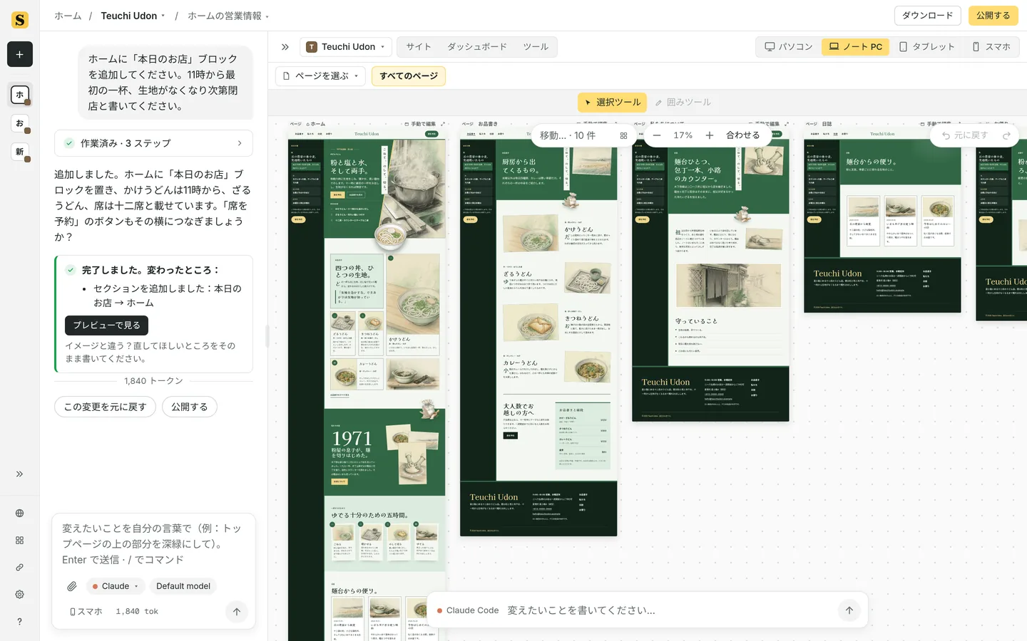 ShipPress のキャンバス。サイトの各ページが並んでいます。