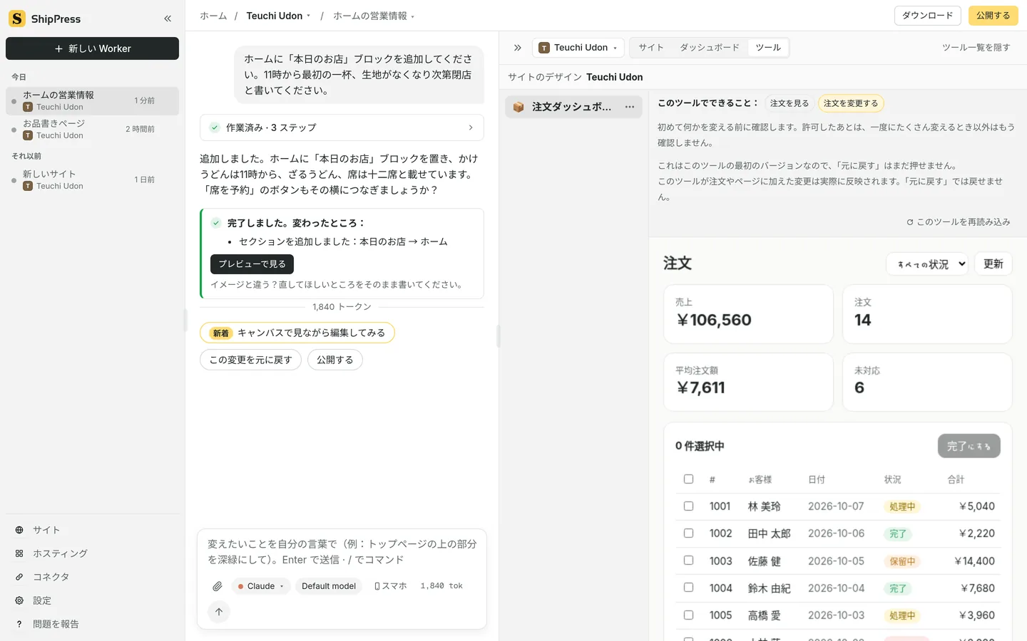 ツールを選んだプレビュー。売上と注文の画面と、このツールでできること：注文を見る、注文を変更する。