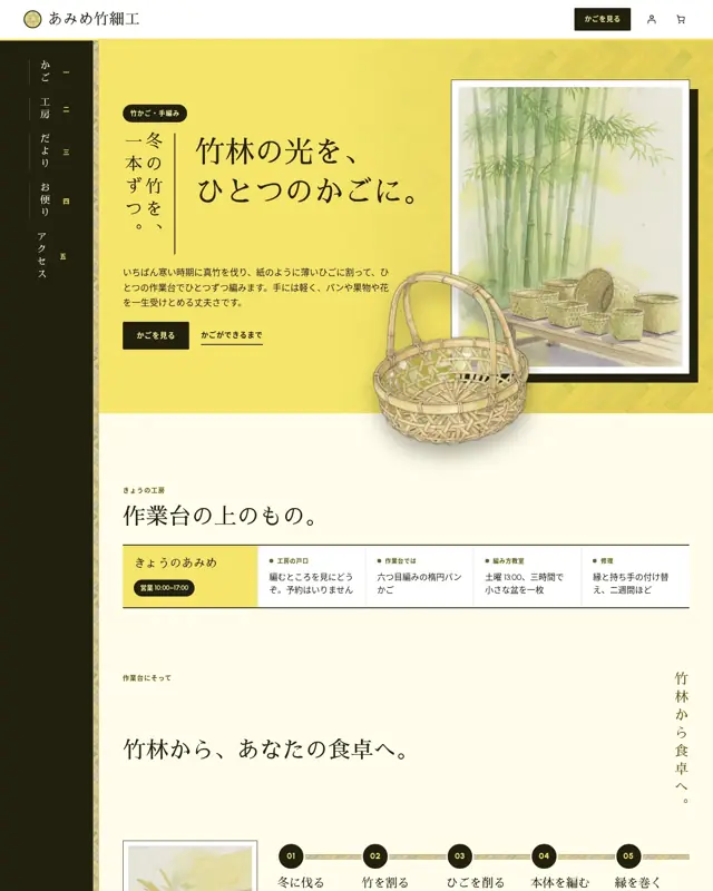 Amime Takezaiku テーマのトップページ。竹細工向けのデザイン