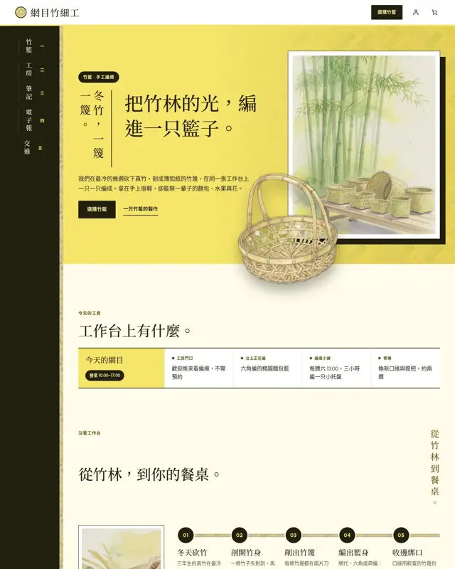 Amime Takezaiku 主題的首頁,一款為竹編工藝打造的設計