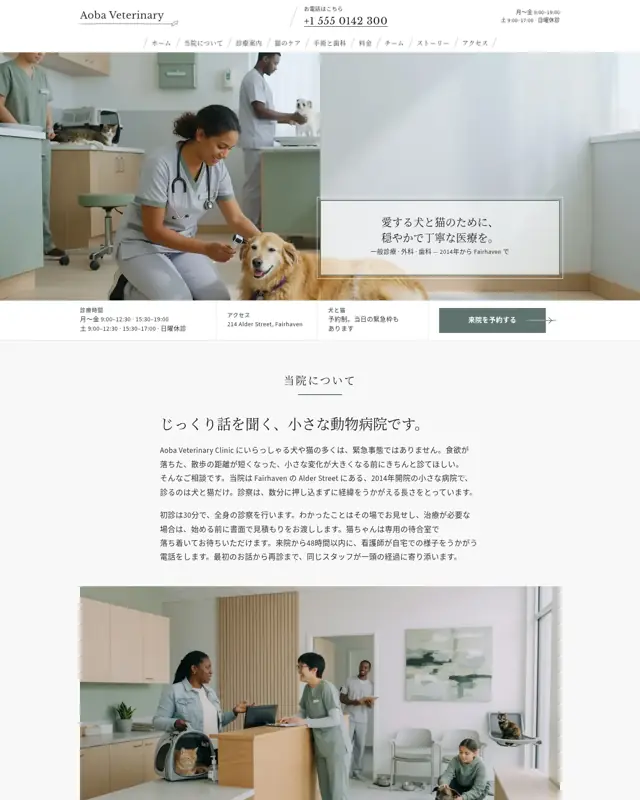 Aoba Veterinary テーマのトップページ。動物病院向けのデザイン