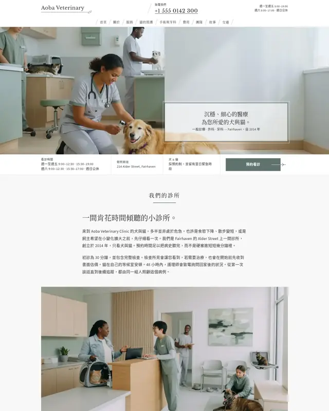 Aoba Veterinary 主題的首頁，一款為動物醫院打造的設計