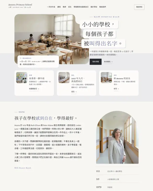 Aozora Primary School 主題的首頁，一款為私立小學打造的設計