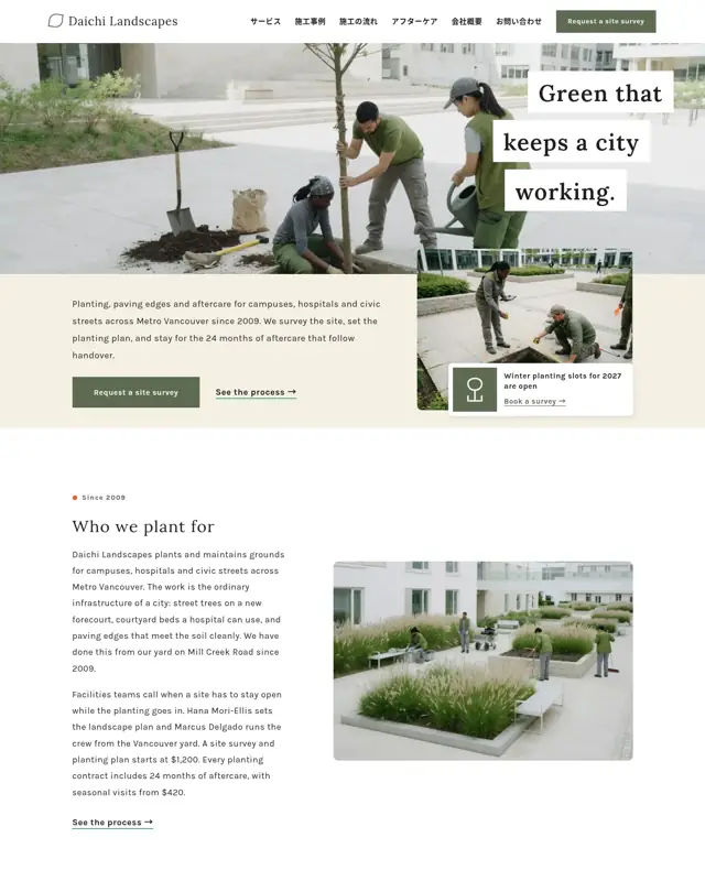 Daichi Landscapes テーマのトップページ。法人向け造園向けのデザイン