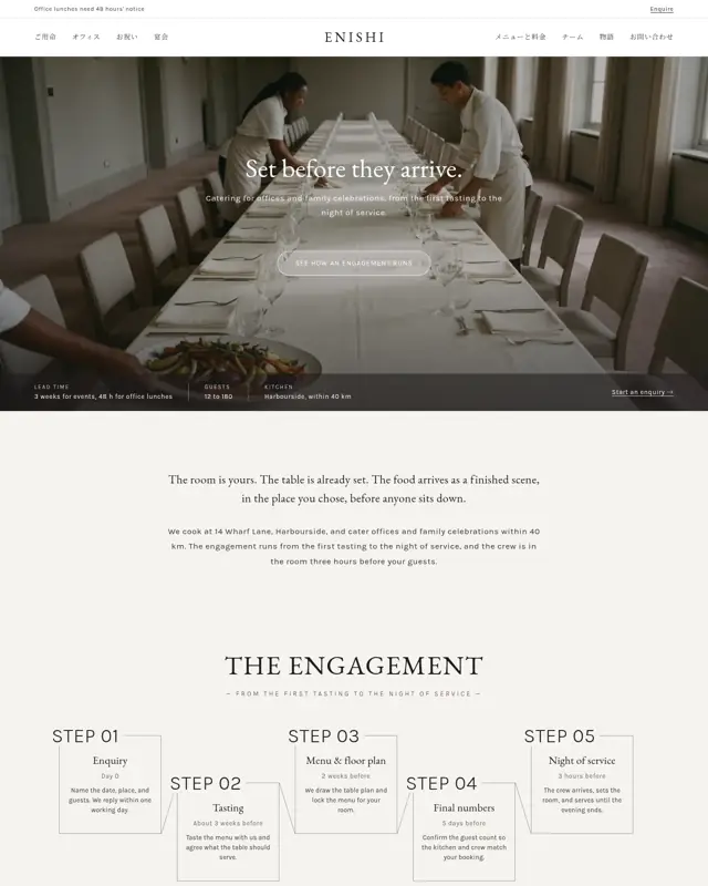 Enishi Catering テーマのトップページ。ケータリング会社向けのデザイン