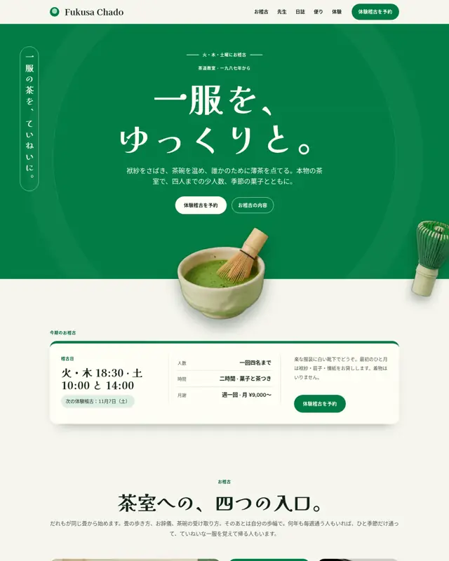 Fukusa Chado テーマのトップページ。茶道教室向けのデザイン