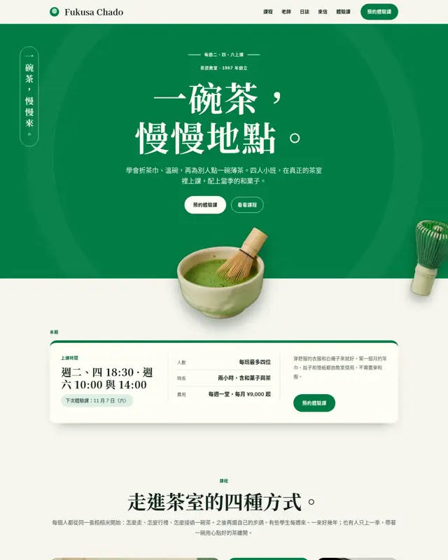Fukusa Chado 主題的首頁,一款為茶道教室打造的設計