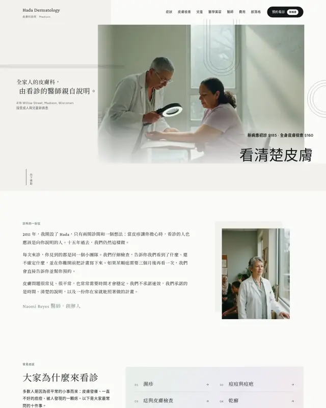 Hada Dermatology 主題的首頁，一款為皮膚科診所打造的設計