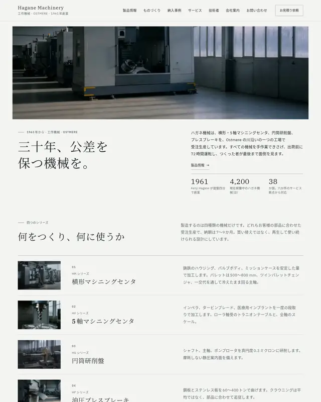 Hagane Machinery テーマのトップページ。産業機械メーカー向けのデザイン