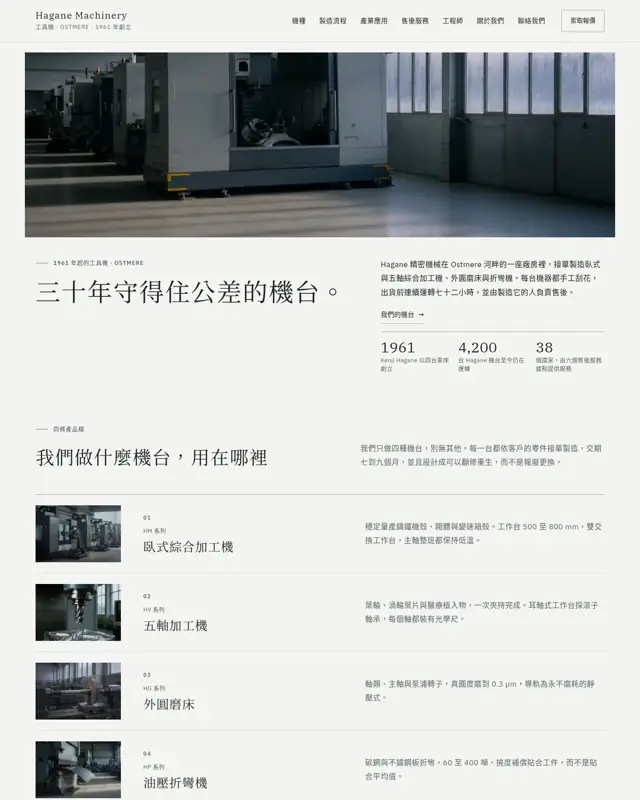 Hagane Machinery 主題的首頁，一款為工具機製造打造的設計