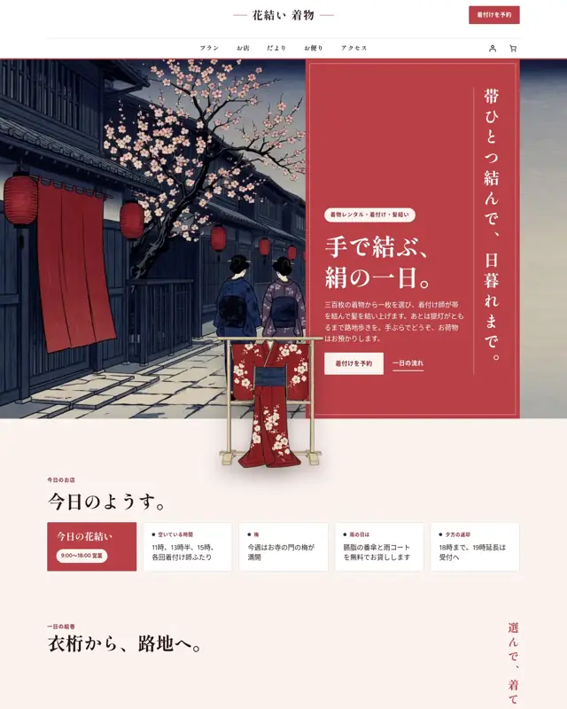Hanayui Kimono テーマのトップページ。着物レンタルと着付け向けのデザイン