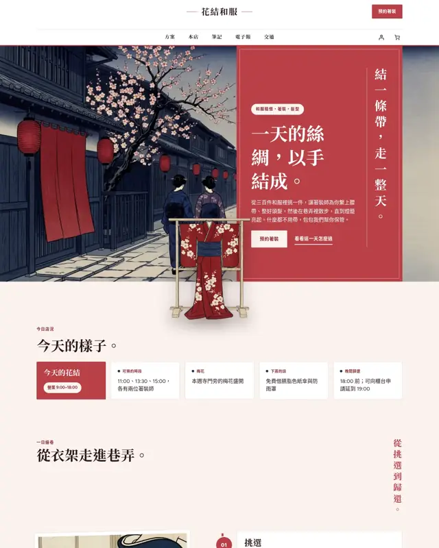 Hanayui Kimono 主題的首頁,一款為和服租借與著裝打造的設計
