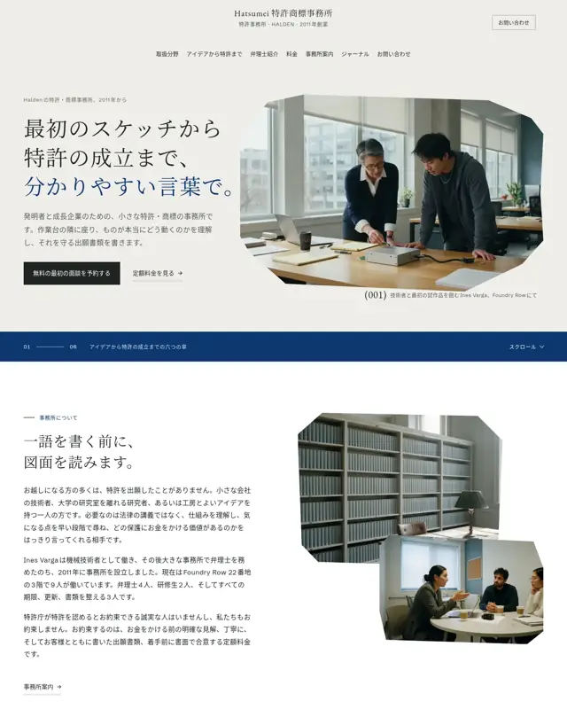 Hatsumei Patent Attorneys テーマのトップページ。特許商標事務所向けのデザイン