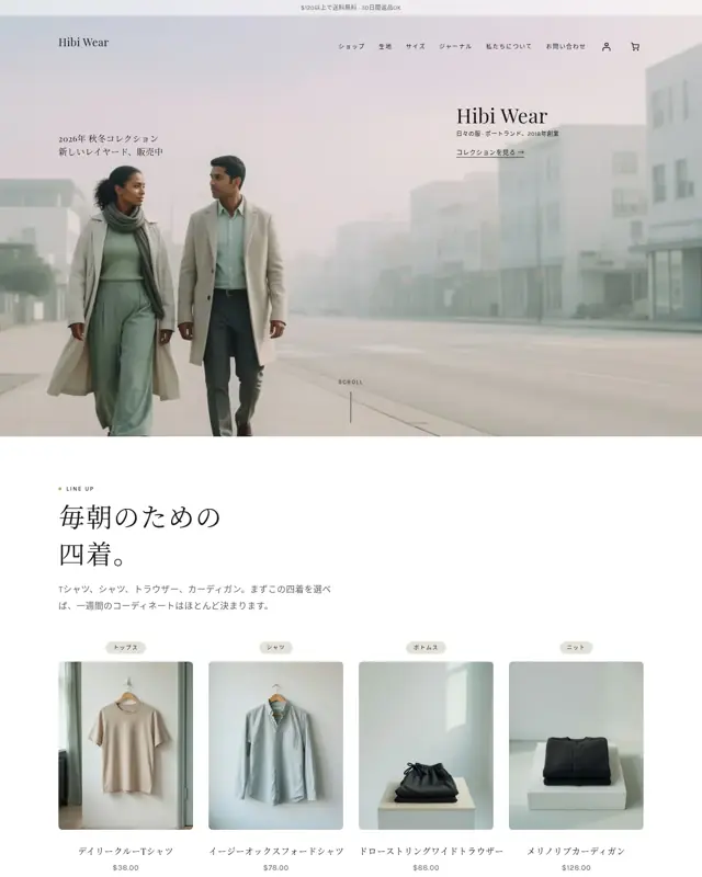 Hibi Wear テーマのトップページ。日常服飾のオンラインストア向けのデザイン