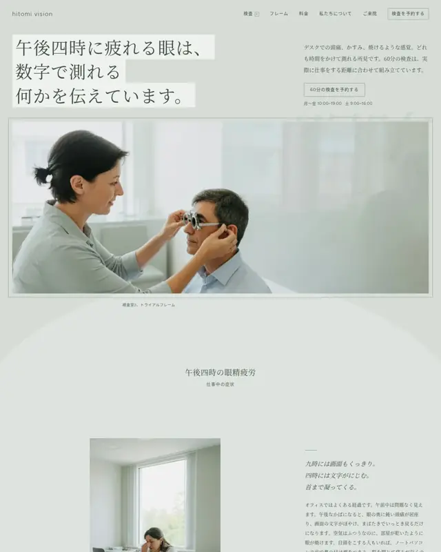 Hitomi Vision テーマのトップページ。視力検査・眼鏡店向けのデザイン