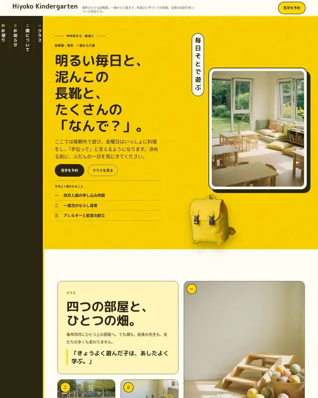 Hiyoko Kindergarten テーマのトップページ。幼稚園・保育園向けのデザイン