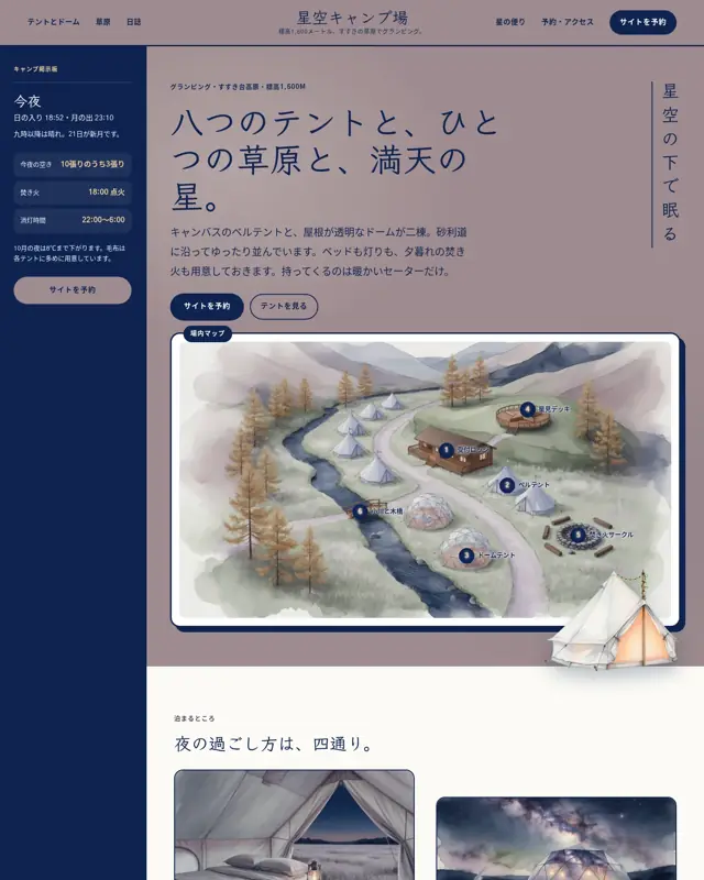 Hoshizora Camp テーマのトップページ。グランピング場向けのデザイン