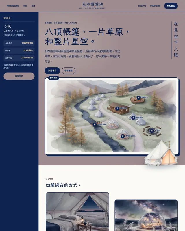 Hoshizora Camp 主題的首頁,一款為豪華露營地打造的設計