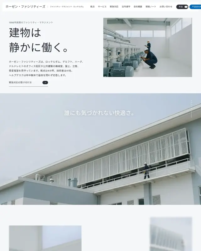 Hozen Facilities テーマのトップページ。施設管理向けのデザイン