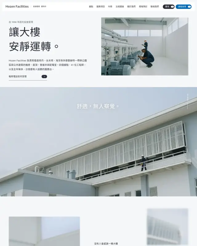 Hozen Facilities 主題的首頁，一款為設施管理打造的設計