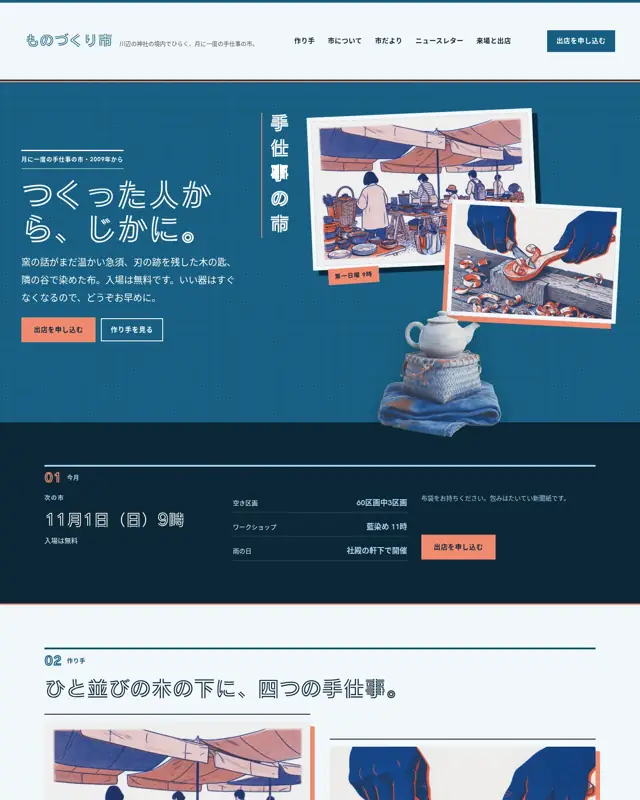 Ichiba Monozukuri テーマのトップページ。手しごと市向けのデザイン