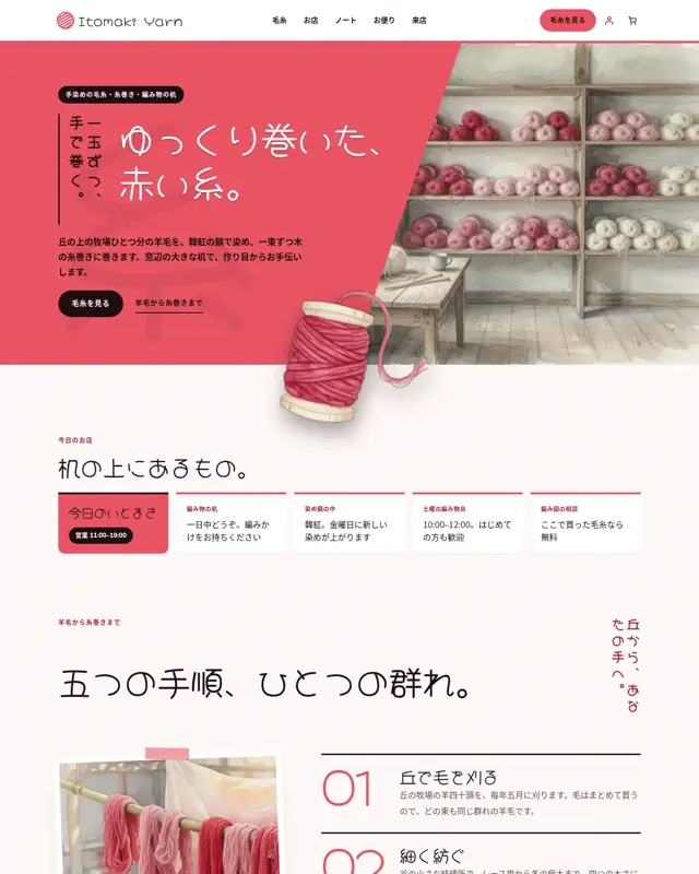 Itomaki Yarn テーマのトップページ。毛糸店向けのデザイン