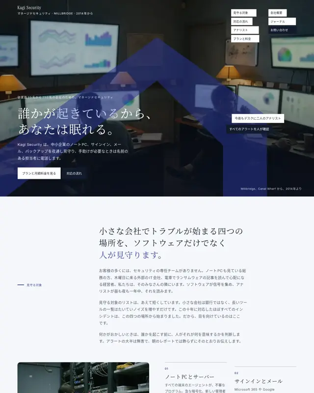 Kagi Security テーマのトップページ。セキュリティ運用監視会社向けのデザイン