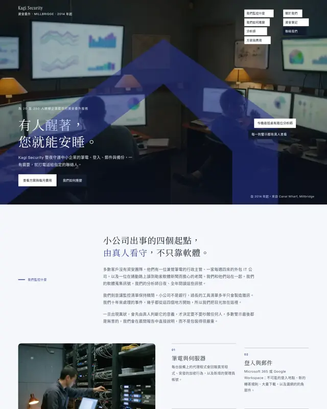 Kagi Security 主題的首頁，一款為資安委外服務公司打造的設計