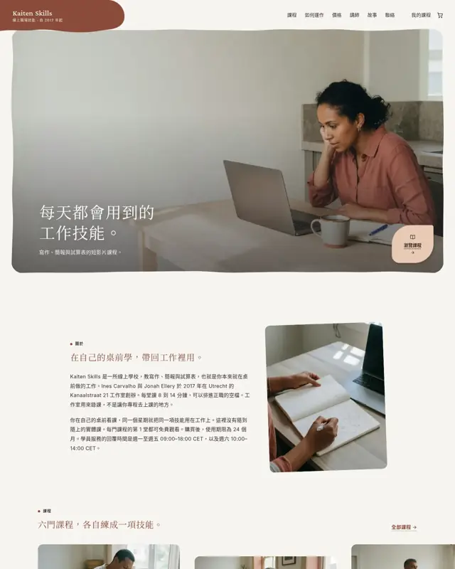 Kaiten Skills 主題的首頁，一款為線上職場技能學校打造的設計