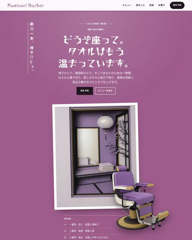Kamisori Barber テーマのトップページ。理容室向けのデザイン
