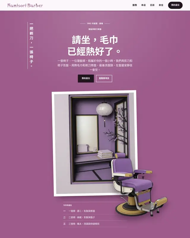 Kamisori Barber 主題的首頁,一款為理髮店打造的設計