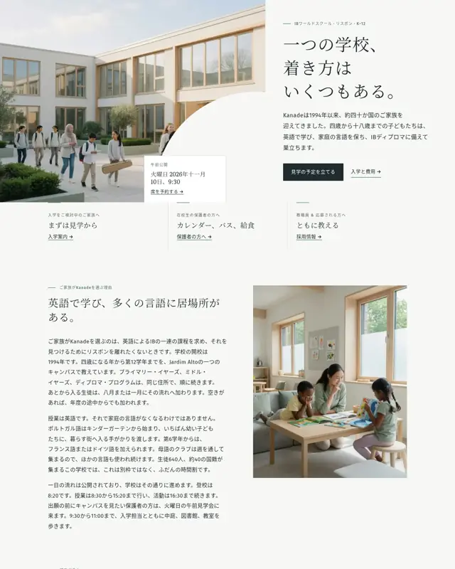 Kanade International School テーマのトップページ。インターナショナルスクール向けのデザイン