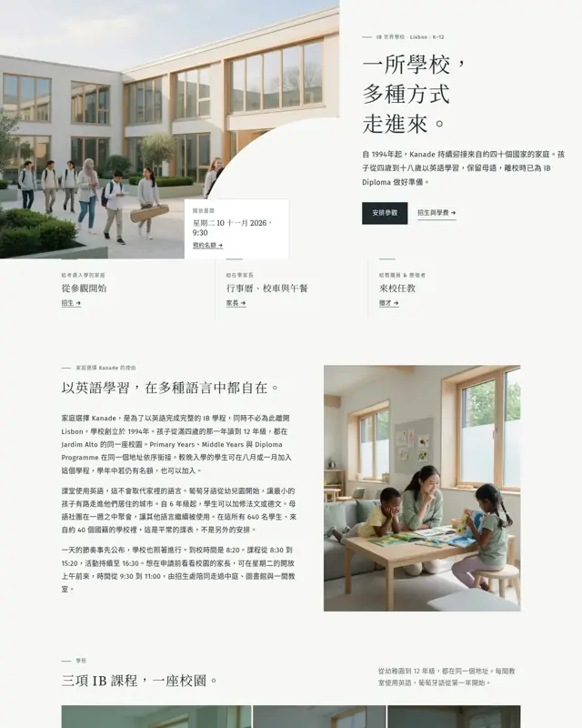 Kanade International School 主題的首頁，一款為國際學校打造的設計