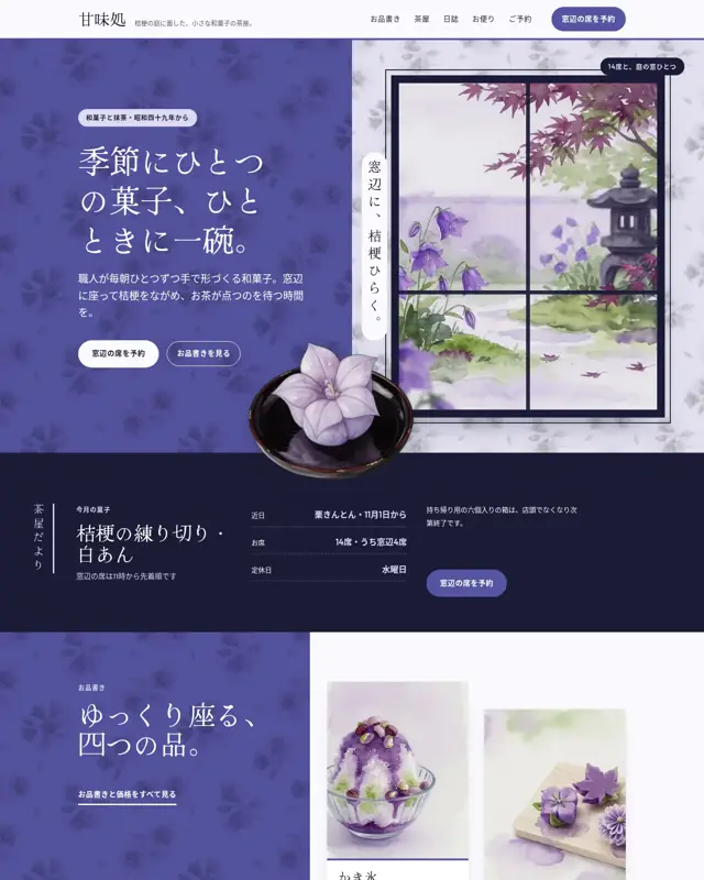 Kanmi Dokoro テーマのトップページ。和菓子の茶屋向けのデザイン