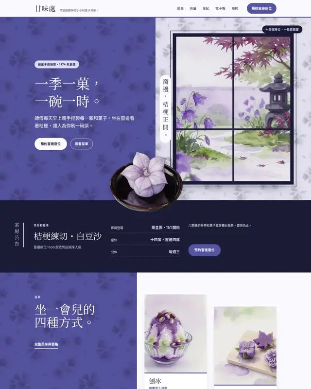 Kanmi Dokoro 主題的首頁,一款為和菓子茶屋打造的設計