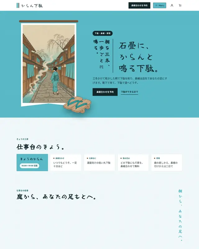 Karan Geta テーマのトップページ。下駄向けのデザイン