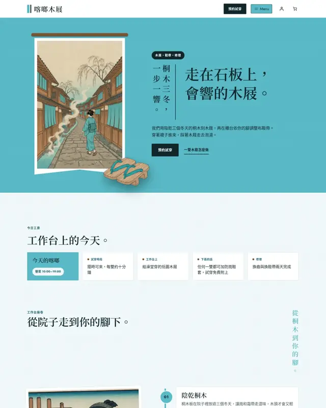 Karan Geta 主題的首頁,一款為木屐打造的設計