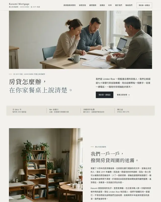 Kasumi Mortgage 主題的首頁，一款為房貸顧問打造的設計