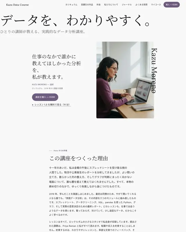 Kazu Data Course テーマのトップページ。オンライン講座向けのデザイン
