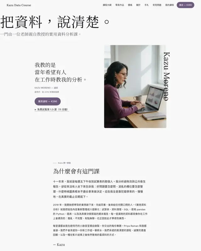 Kazu Data Course 主題的首頁，一款為線上課程打造的設計