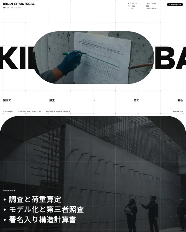 Kiban Structural テーマのトップページ。構造設計事務所向けのデザイン