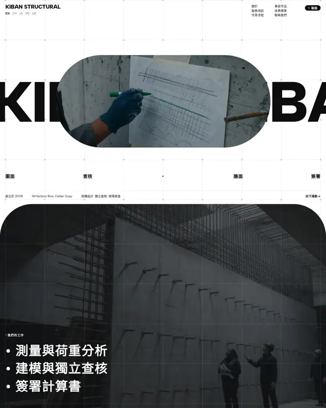 Kiban Structural 主題的首頁，一款為結構工程事務所打造的設計