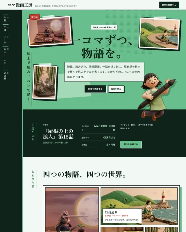 Koma Manga テーマのトップページ。漫画家のポートフォリオ向けのデザイン