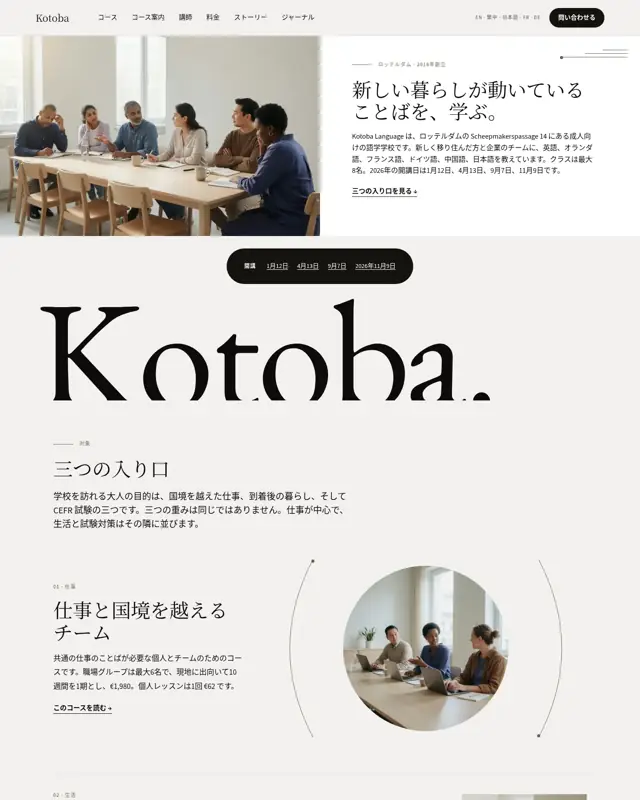 Kotoba Language テーマのトップページ。成人語学学校向けのデザイン