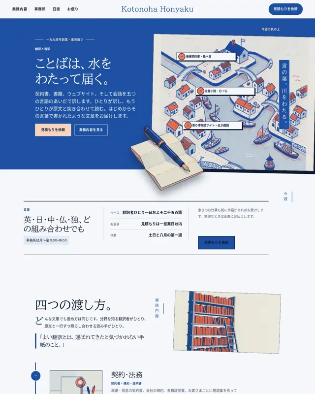 Kotonoha Honyaku テーマのトップページ。翻訳事務所向けのデザイン