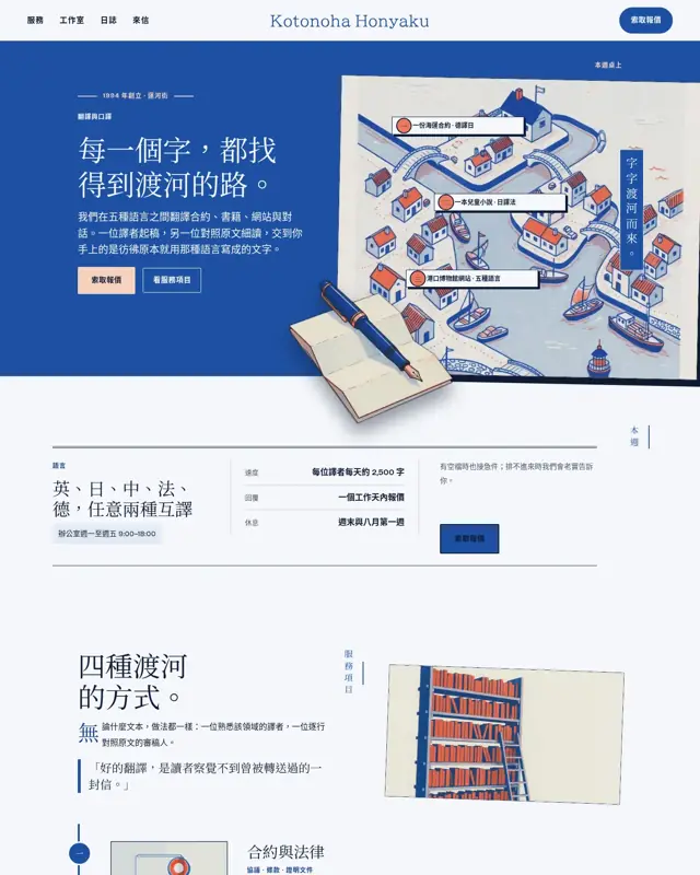 Kotonoha Honyaku 主題的首頁,一款為翻譯社打造的設計