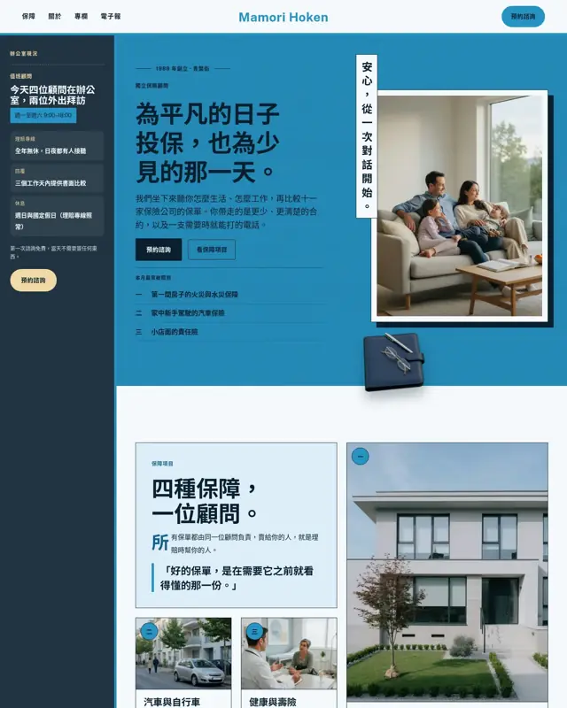 Mamori Hoken 主題的首頁,一款為保險經紀打造的設計