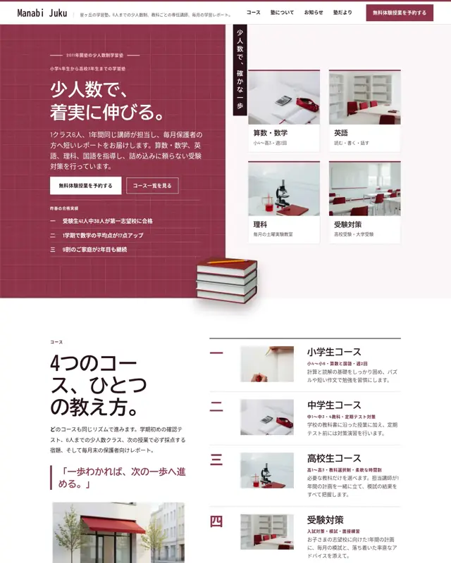 Manabi Juku テーマのトップページ。学習塾向けのデザイン